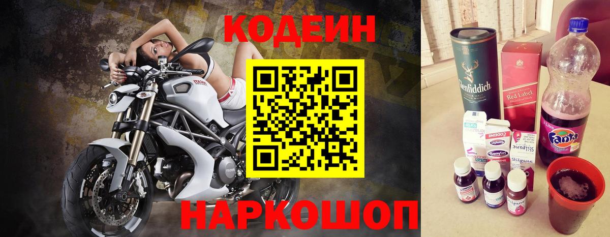 Сергиев Посад  Кодеиновый сироп Lean напиток Lean (лин)  Вход с VPN  Кодеиновый сироп Lean напиток Lean (лин) 