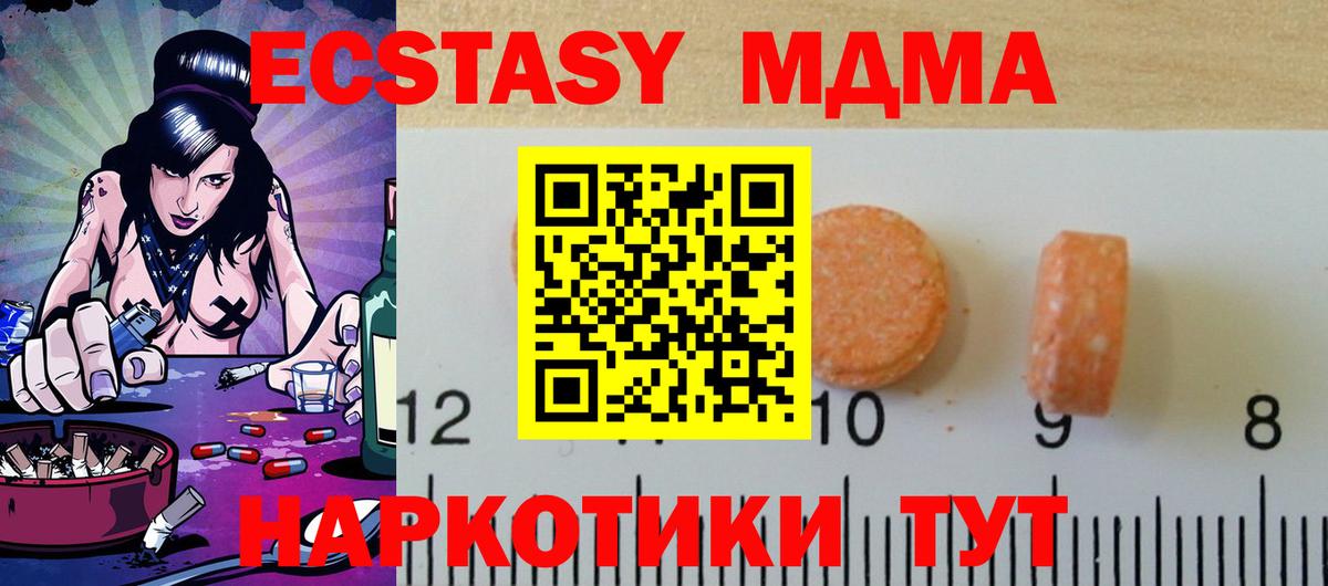 ЭКСТАЗИ MDMA  Вход с VPN  Экстази  Экстази бентли  продажа наркотиков  Сергиев Посад 