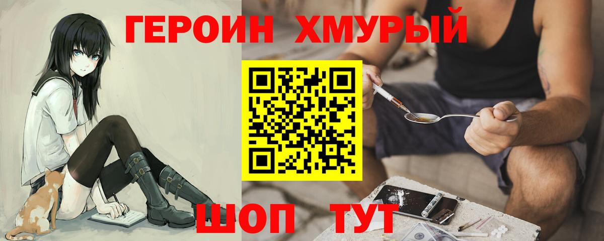 ГЕРОИН Heroin Сергиев Посад