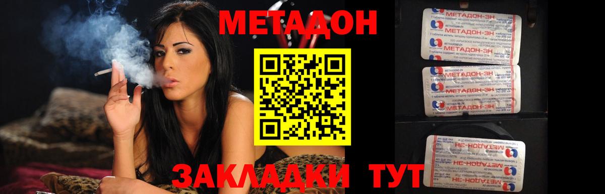 МЕТАДОН VHQ Сергиев Посад