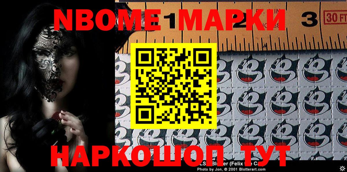 Марки N-bome 1,8мг  продажа наркотиков  Марки NBOMe  Вход с VPN  Сергиев Посад  Марки N-bome 1,8мг 